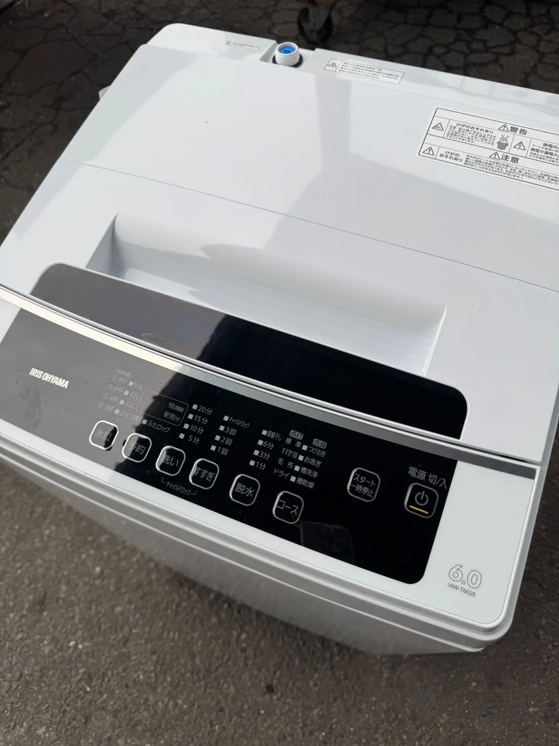 アイリスオーヤマ　全自動洗濯機
